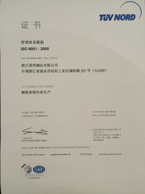 TUV ISO9001C